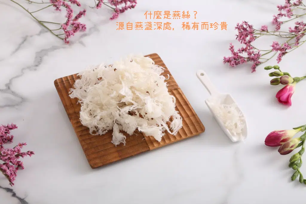 燕絲