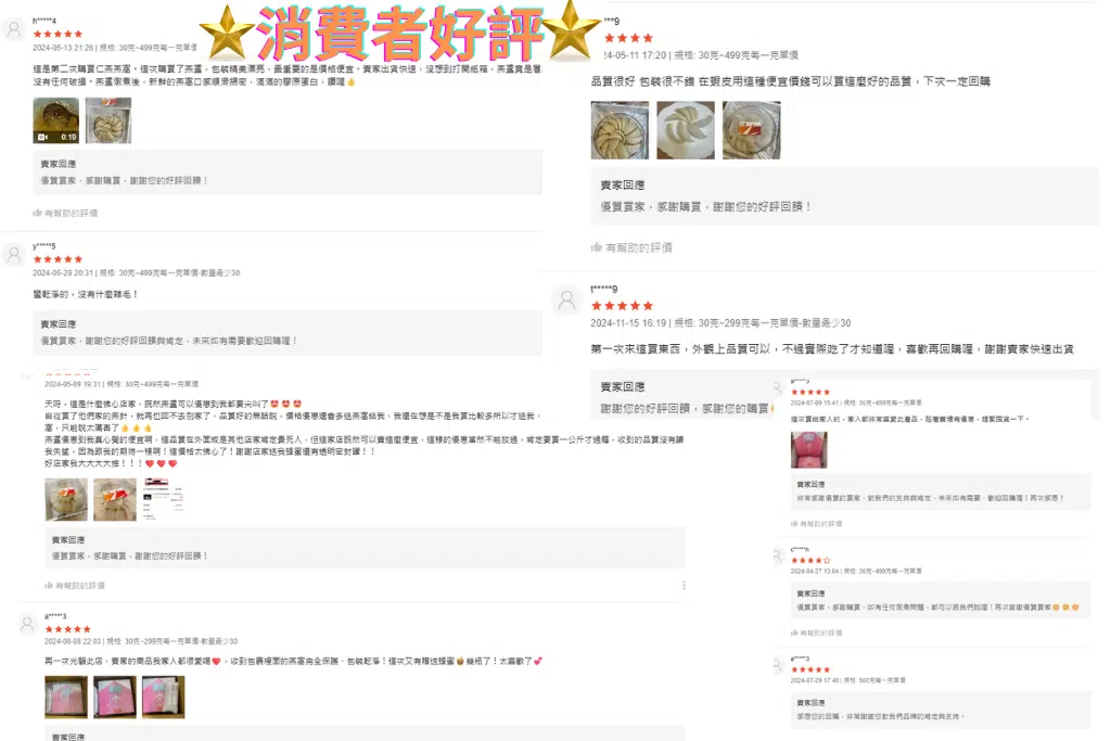 燕窩評價好評